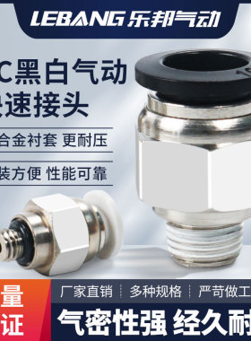 白色螺纹直通气管黑色快速气动接头快插PC6 8 10-M5 01 02 03 04