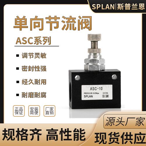 气动单向节流阀ASC-06 ASC-08 ASC-10 ASC-15调节阀控制阀杂阀
