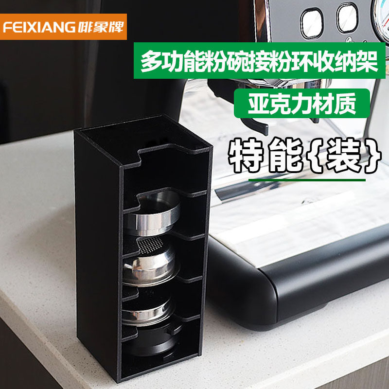 啡象牌高塔1.0咖啡粉碗收纳架分水网接粉环收纳盒咖啡锤工具架