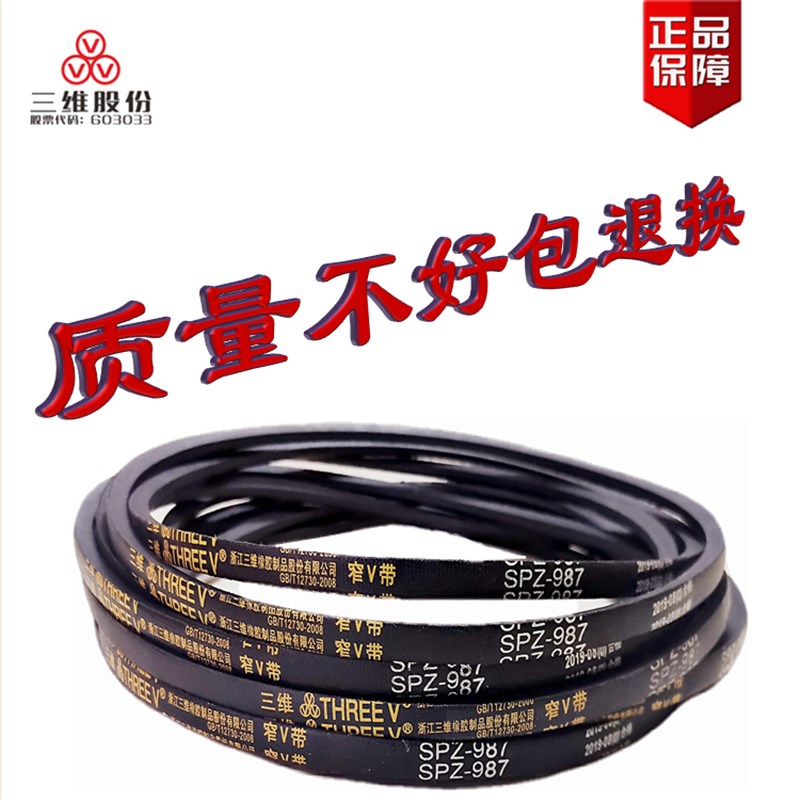 三维高速三角皮带SPZ1340 1347 1362 1387 1400 1412 1420 1437Lw