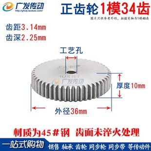 外径36 正齿轮 1M34T 1模34齿 两面平无台阶 直齿轮