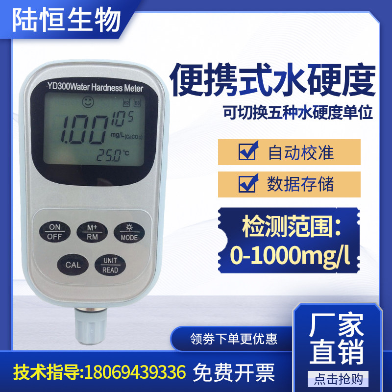 水质硬度检测仪便携式GH值碱度快速测定软化水钙镁离子计在线测试