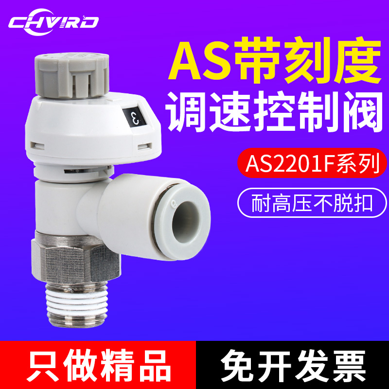 气动接头带刻度带锁节流阀调速调气阀AS1201FS-M5-04/06A/2201-01