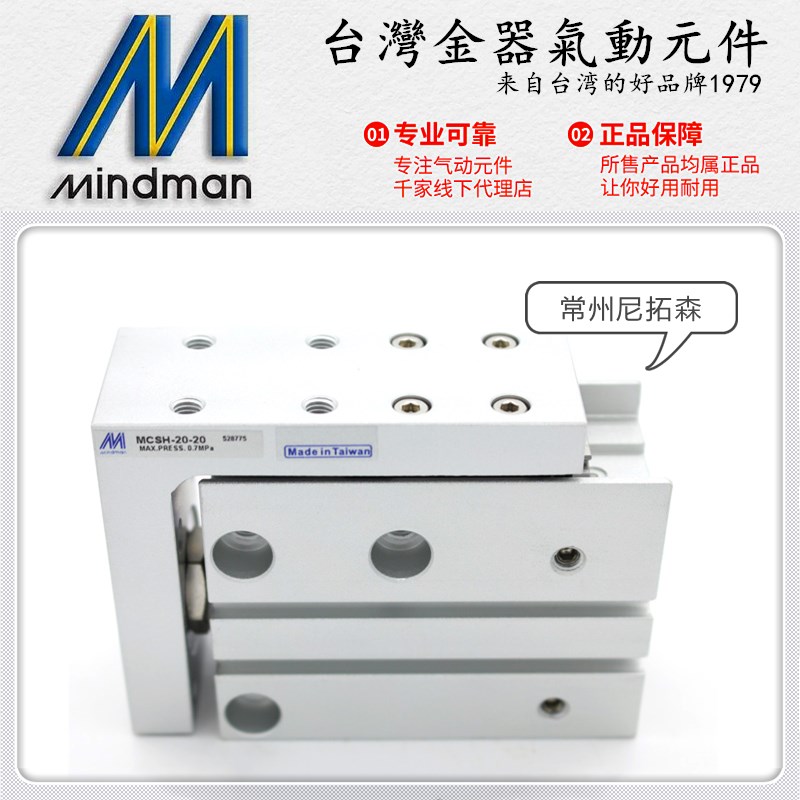 Mindman台湾金器MCSH-6-5滑台滑轨气缸10 16 20 15 25 30 40 50