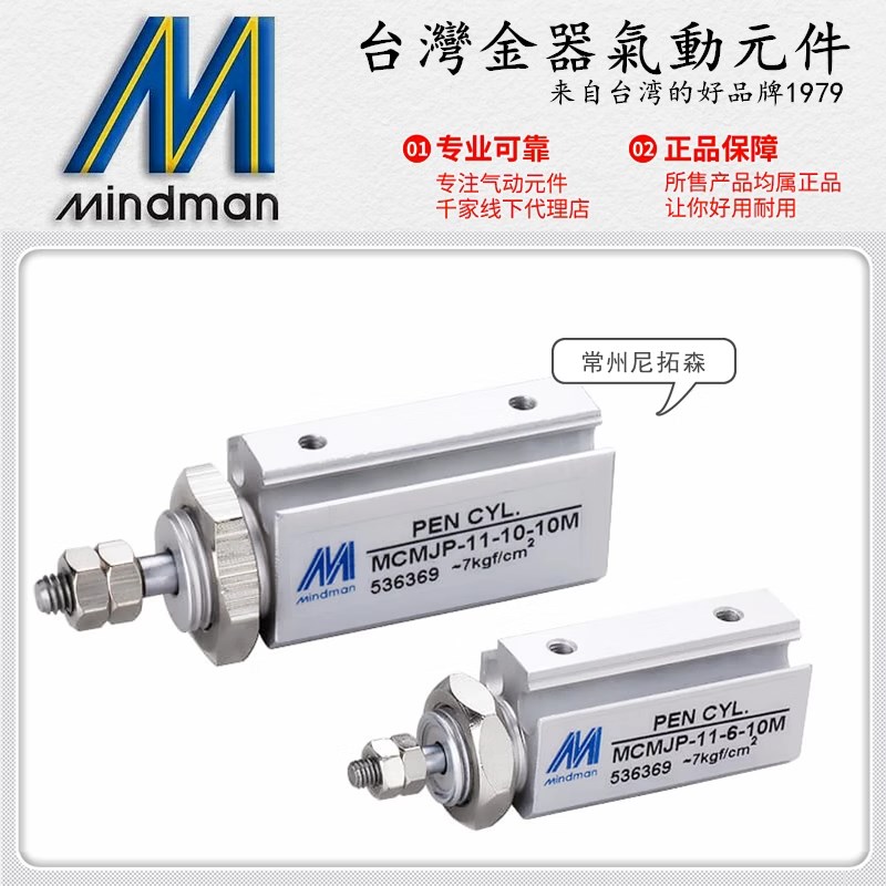 Mindman台湾金器MCMJP-11/18笔型气缸6 10 16迷你缸5 15 20 25 30
