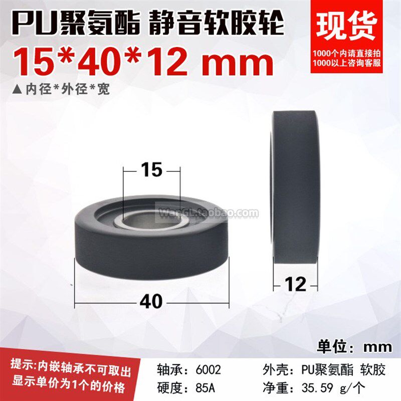 PU聚氨酯内嵌6002ZZ包胶滑轮轴承机械滚轮平轮轴承移门15*40*12mm