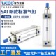 SAI32 100S TJCQD天进气动亚德客型新款 标准气缸SAIJ