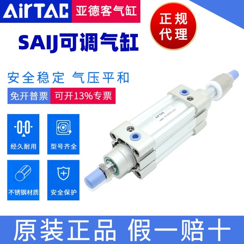 亚德客AIRTAC可调缸SAIJ32*100/125/15010/20/30/40/50/75/100S