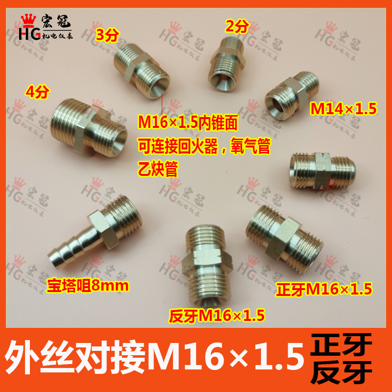 氧气乙炔丙烷管延长外牙对接头M161.5回火器正牙反牙转接2分4分