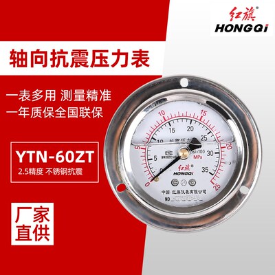 红旗耐震轴向压力表 YTN-60ZT 红旗耐震轴向带边压力表 特价