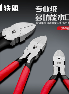 铁盟斜口钳可剪钢丝剪钳工业水口剪斜嘴钳斜口钳电工专用偏口钳子