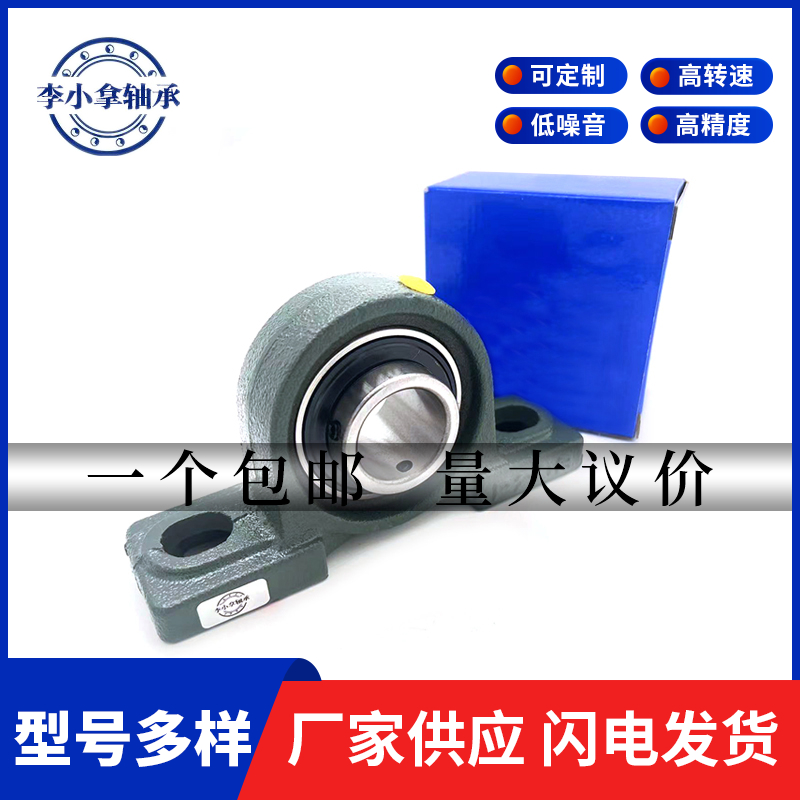 外球面带座立式轴承固定座大全UCP204P205P206P207P208 P209 P210
