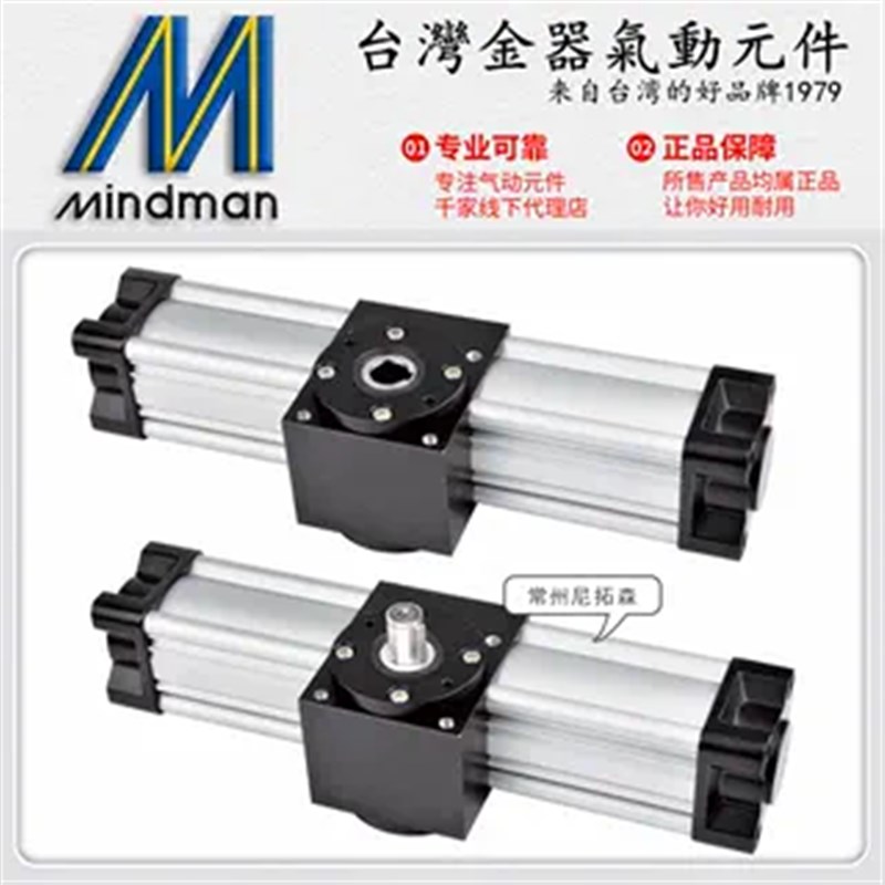 Mindman台湾金器MRTF-40-90旋转气缸MRTH-63-180-D回转缸80X90度