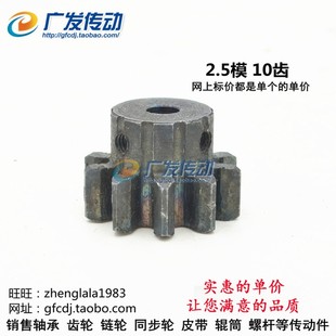 10齿 2.5模 带台阶 高频处理 带顶丝 齿轮2.5M 成品内孔6MM 10T
