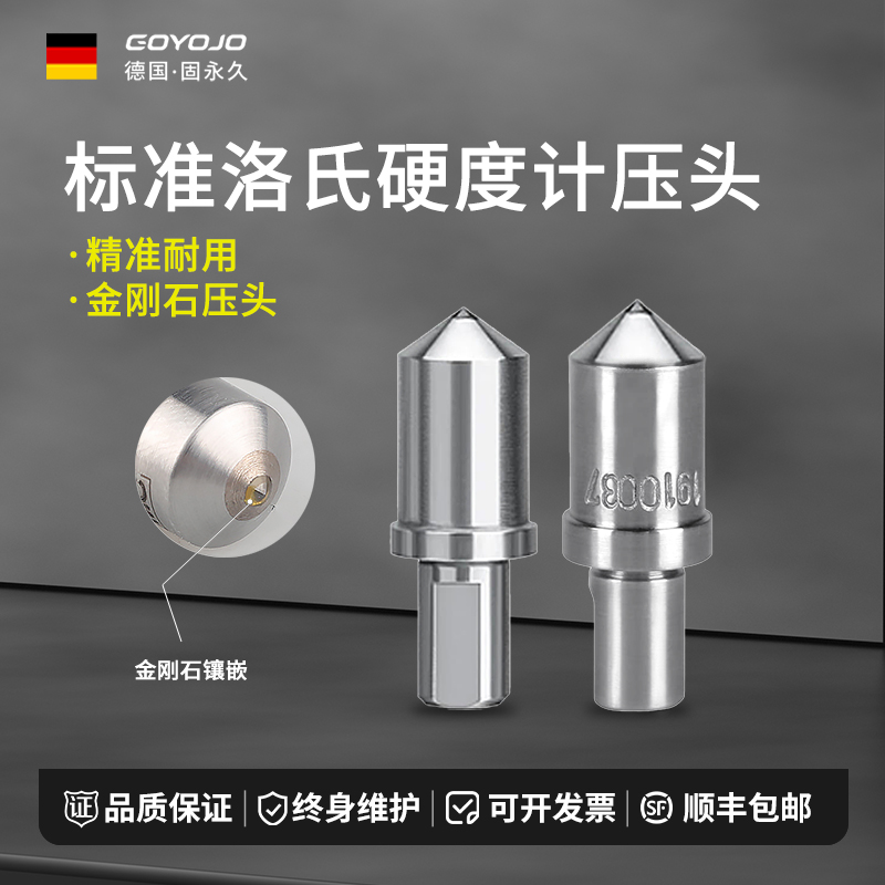工游记洛氏硬度计压头天然金刚石压头HRC钢球维氏布氏压头配件