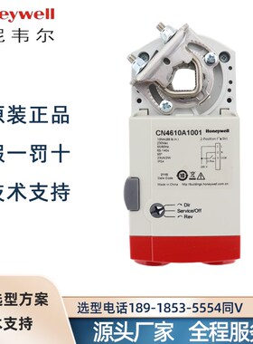 霍尼韦尔CN7510A/CN7505A2001C CN7220A2007/7234A2008风阀执行器