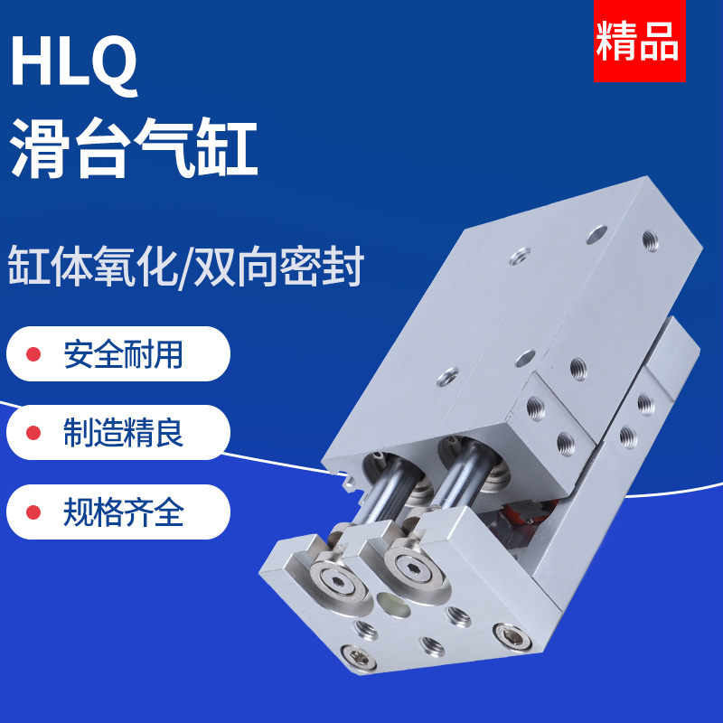 HLQ直线导轨气动滑台气缸 HLQ6/8/12-10-20-30-40-50
