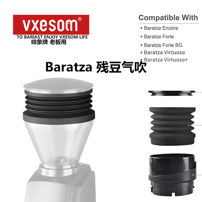 磨豆机残粉气吹BARATZA美国磨豆机爆破豆仓防残粉气吹仓清洁残粉