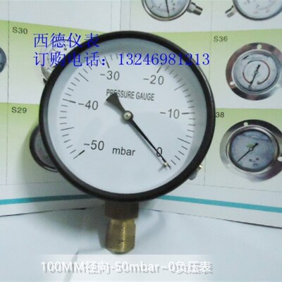 100MM径向 -50MBAR(负50毫巴)真空负压表,毫巴负压表,真空表