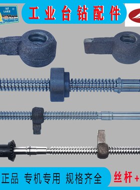 西湖金丰台钻配件Z406B-1 512B 4120 7016机头工作台升降丝杆螺母
