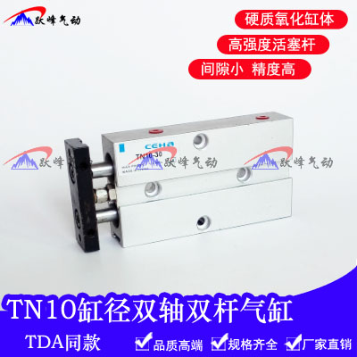 双杆双轴气缸TDA/TN10*10X20X25X30X40X50X60X70/75/80/100/150-S