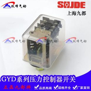 16A 16B 20A 16C 上海九都空压机压力控制气压自动开关GYD20