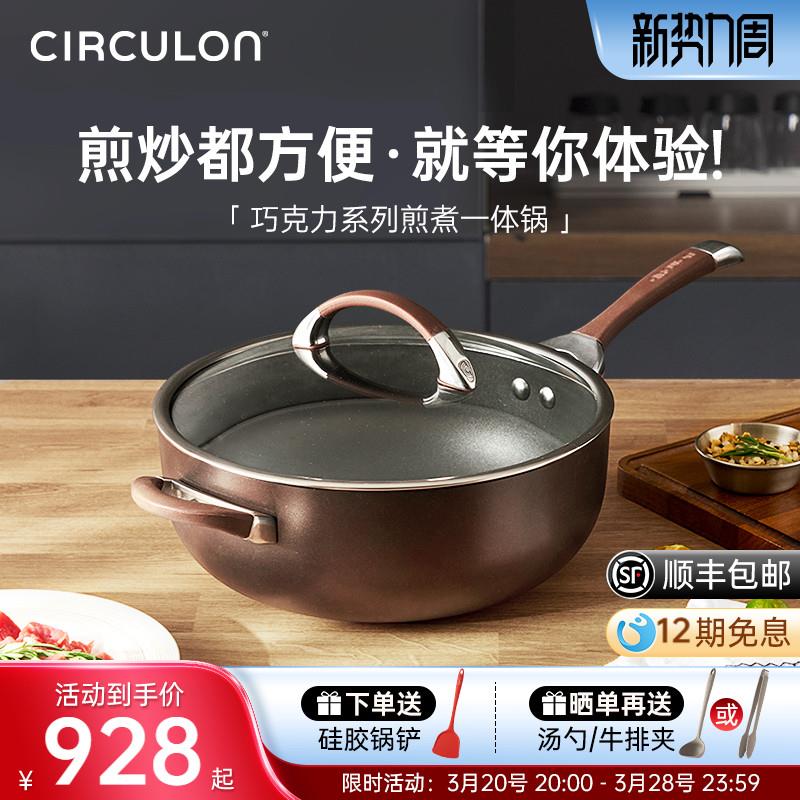 CIRCULON/圈圈锅加深煎煮炒菜一体不粘锅炒锅家用平底洗碗机可用