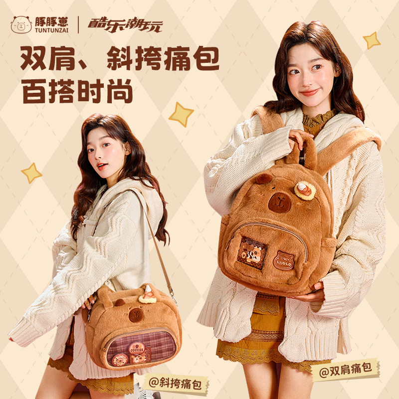 豚豚崽巧克力工坊毛绒双肩痛包新款可爱毛绒玩偶单肩包斜挎包礼物