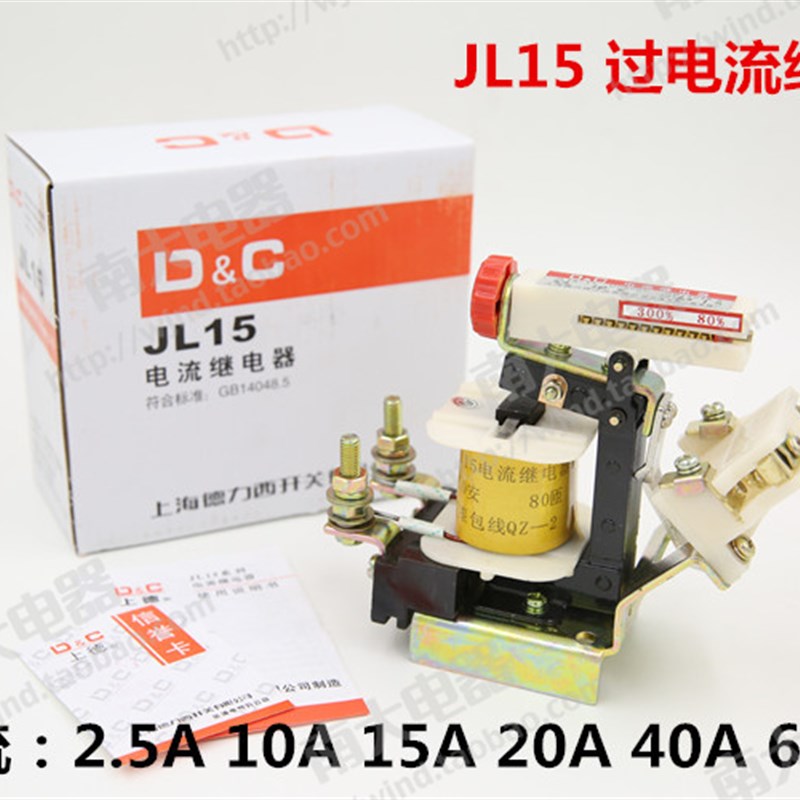 JL15-11 过电流继电器 80A 100A 120A 150A 200A 400A 现货