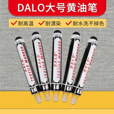DYKEM DALO黄油笔耐高温防漂染面料标签纺织印染用记号笔
