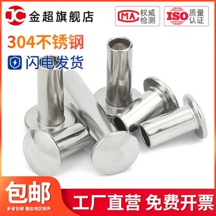 M2M2.5M3M4M5M6 304不锈钢扁圆头半空心铆钉圆头空心铆钉GB873