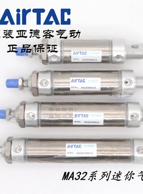 AirTAC亚德客不锈钢迷你气缸MA32*225/250/275/300/350SCA/U/CM