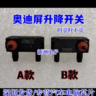 适用奥迪A6L Q5Q7音响时亮时不亮升降屏显示屏液晶屏黑屏开关