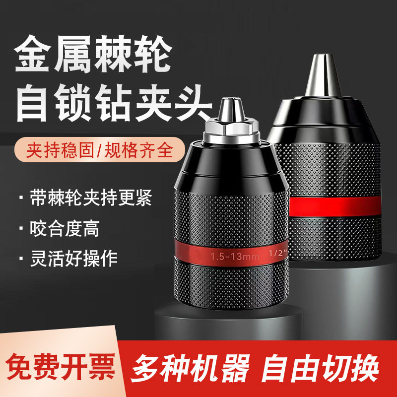 全金属自锁棘轮夹头自锁紧电动扳手电锤转换头手电钻转换器手枪钻,标准件/零部件/工业耗材,输送带/传送带,淘宝优惠券,粉丝福利购,淘宝优惠卷