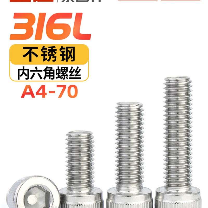 a1 -70杯头螺钉316L不锈钢内六角螺钉扩展螺栓M3M45M6M8M10M16-M2