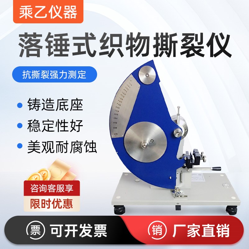 YG033A型落锤式织物撕裂仪牛仔布撕裂测试仪织物面料撕破