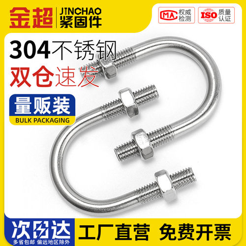金超304不锈钢U型螺丝U型卡骑马管箍U形螺栓卡扣夹管M6M8M12-M24