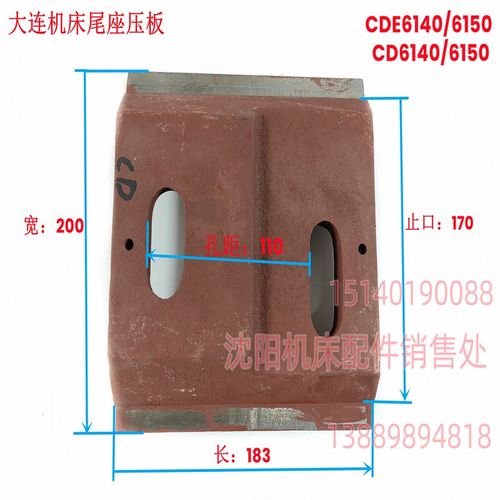 大连机床配件CD6140 CD6150A车床尾座压块CDE6140CDE6150尾座压板