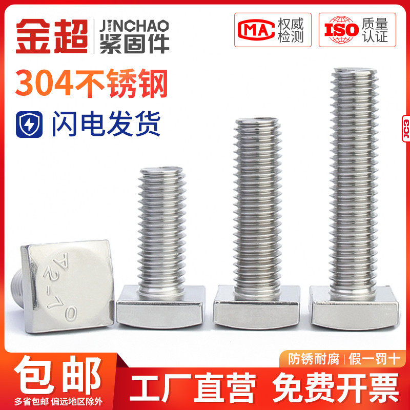 金超304不锈钢GB35四方头螺栓小方头螺丝四角螺杆方型螺钉M5M6M8,饰品/流行首饰/时尚饰品新,其他DIY饰品配件,淘宝优惠券,粉丝福利购,淘宝优惠卷