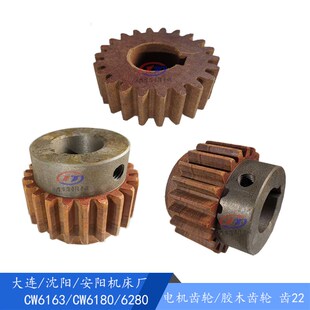 Z22 内孔22 上海G72 L23 电机齿轮 高45 胶木齿轮 G7025弓锯床
