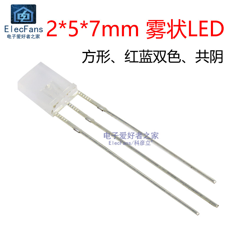 2*5*7mm雾状红蓝双色方形共阴 高亮led灯珠 光立方专用发光二极管