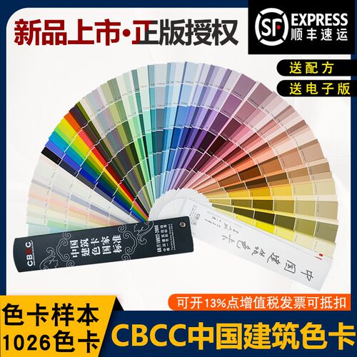 CBCC中国建筑258色卡标准色卡油漆涂料地坪漆色轮工地墙GB/T1892