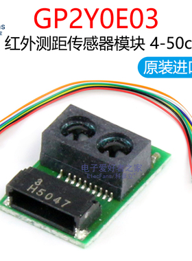 GP2Y0E03红外激光测距传感器 4cm-50cm智能小车避障距离检测模块