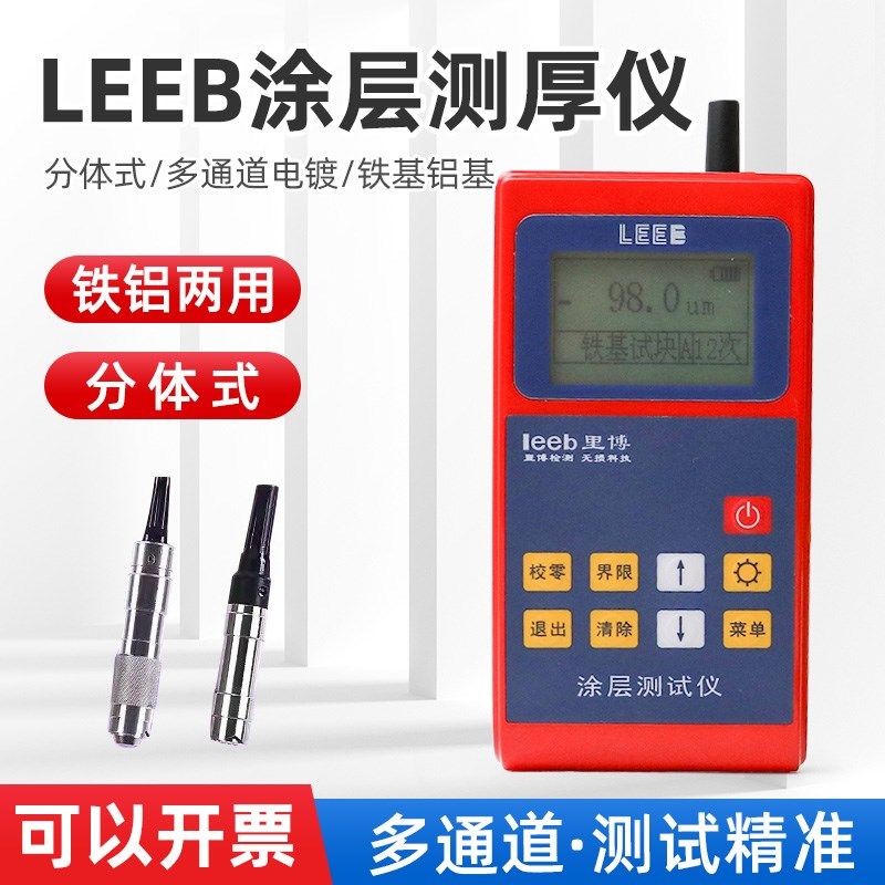 leeb230/231/232金属外壳涂层测厚仪磁性和电涡流油漆膜厚仪镀锌,农用物资,苗木固定器/支撑器,淘宝优惠券,粉丝福利购,淘宝优惠卷