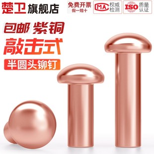 铜铆钉实心紫铜半圆头敲击铆钉铜圆头柳钉GB867 m2.5m3m4m5m6m8