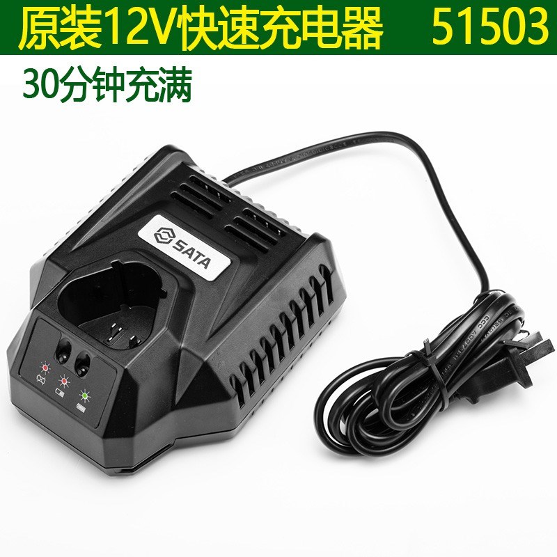 世达充电器51503 51504 51505 51510 51512  51517 51518