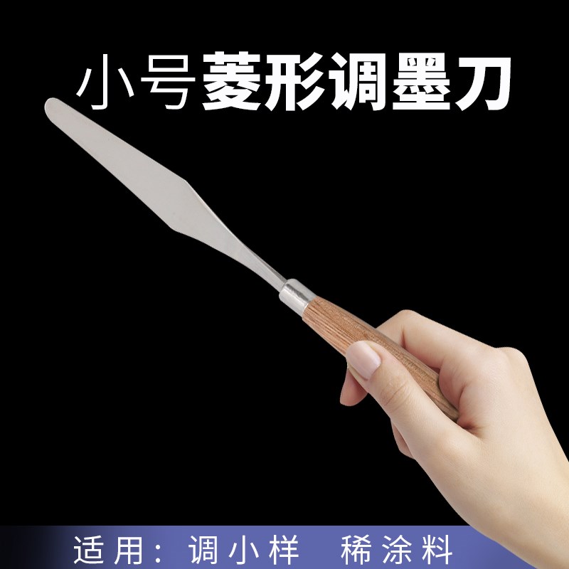 不锈钢刮刀调墨刀美术调色刀4号四寸小号菱形涂料刮墨刀颜料调油