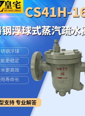 碳钢疏水阀CS41H-16C CS11H铸钢法兰 螺纹浮球式 蒸汽疏水阀20 50