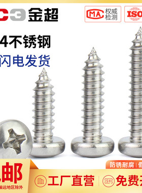 304不锈钢圆头自攻螺丝盘头十字木螺丝钉半圆头自攻钉子M2M3M4M5