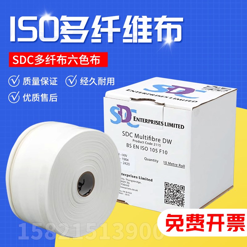 ISO多纤维贴衬织物布DW42六色布附布六纤布色牢度ISO105/F10